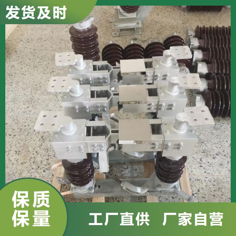 【GW4 GW5】真空断路器价格实在-可发货到商河|长清|滨州|淄博|日照|青岛|济宁|潍坊