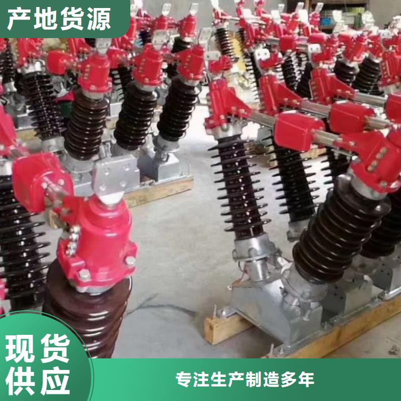 【厂家货源 GW4 GW5智能断路器 现货充裕】