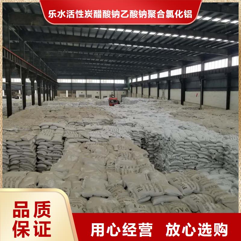 乙酸钠视频-乙酸钠-乐水活性炭醋酸钠乙酸钠聚合氯化铝环保科技(本溪市分公司)服务区域明山|溪湖|朝阳|阜新|辽阳|鞍山|抚顺|沈阳|铁岭