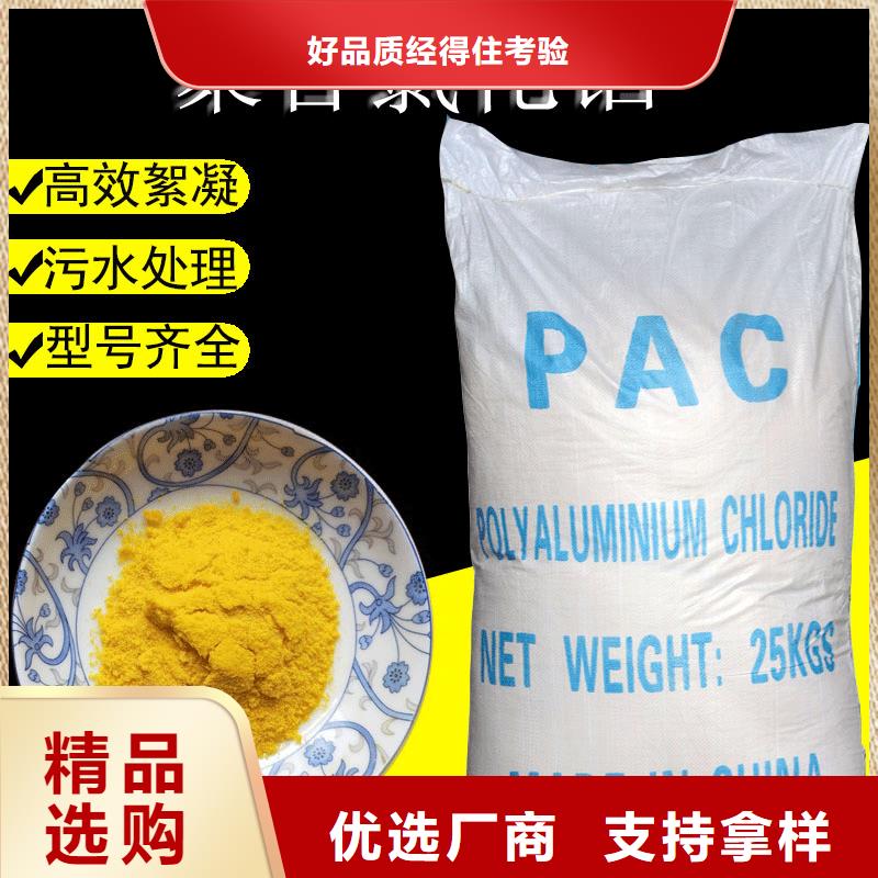 【聚合氯化铝】聚合氯化铝厂家真材实料 乐水活性炭醋酸钠乙酸钠聚合氯化铝环保科技(张家口市分公司)