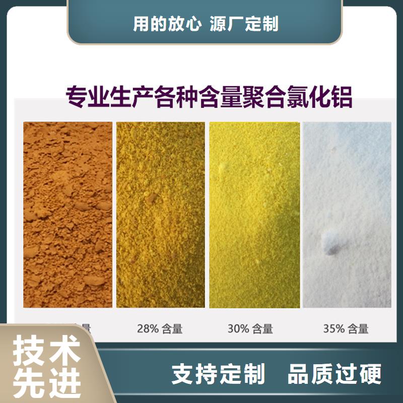 固體聚合氯化鋁、固體聚合氯化鋁生產廠家-型號齊全