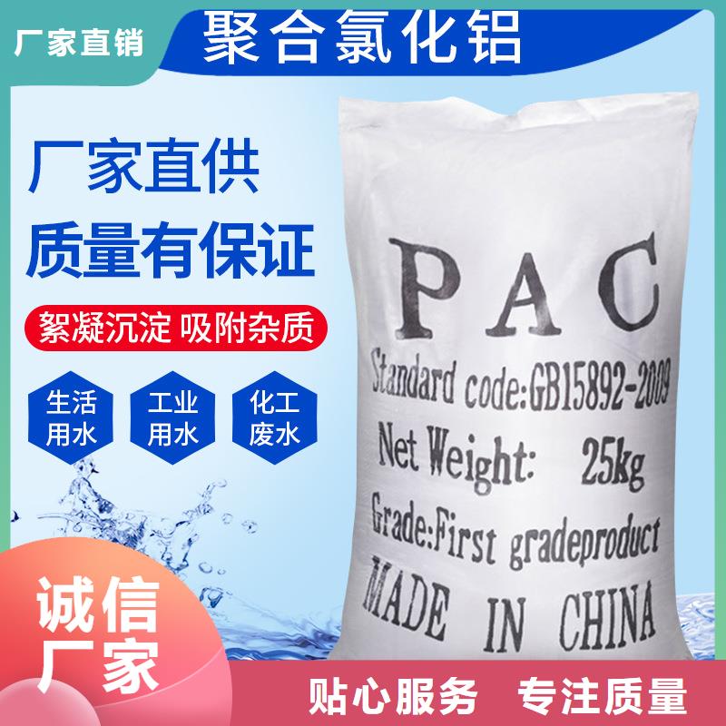 聚合氯化铝,阴离子聚丙烯酰胺源头厂家经验丰富
