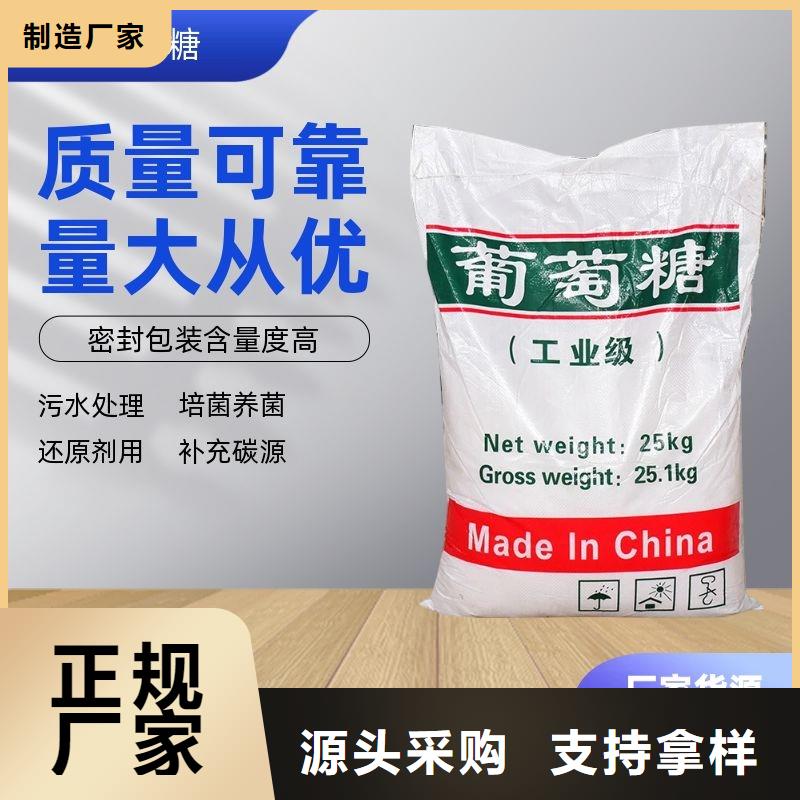 70%葡萄糖价格-定制_乐水环保科技有限公司