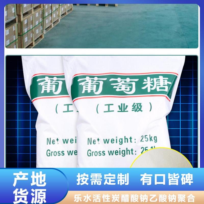 食品级葡萄糖购买认准实力厂家