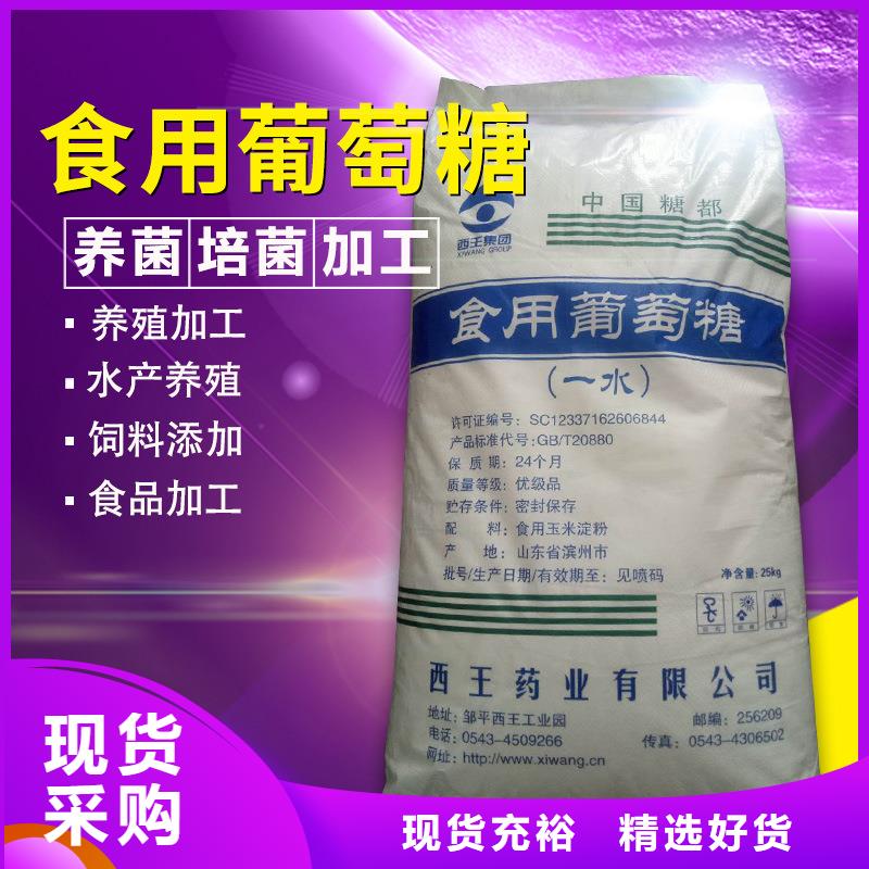 买食用葡萄糖必看-售后保证