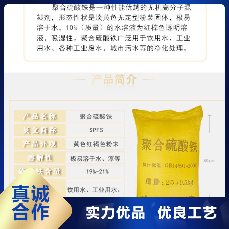 聚合硫酸铁【污泥脱水剂】品质保证实力见证
