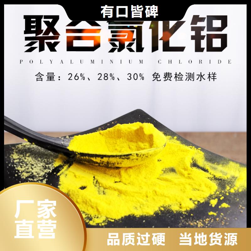 【聚合硫酸铁】聚合氯化铝做工精细