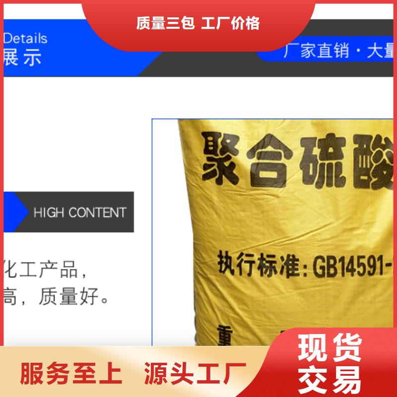 【聚合硫酸铁】聚合氯化铝用心做品质