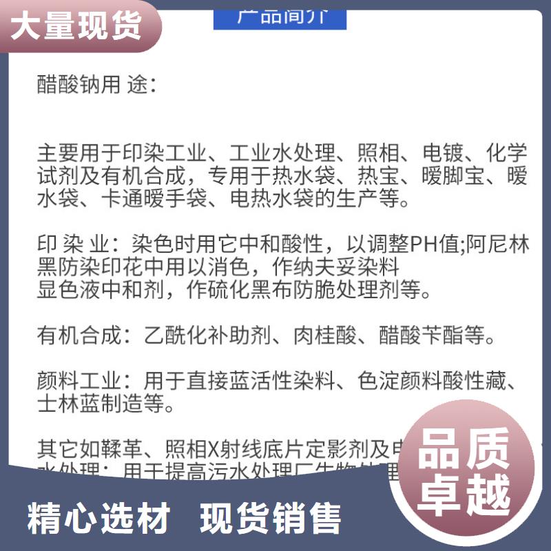 三水醋酸鈉實體廠家-放心選購