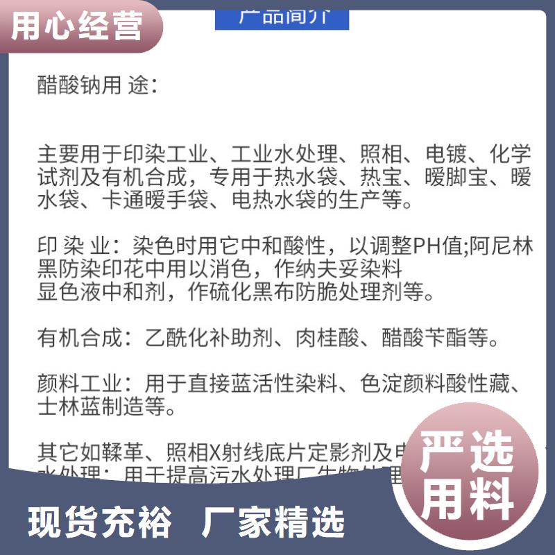 醋酸钠60%醋酸钠专注产品质量与服务