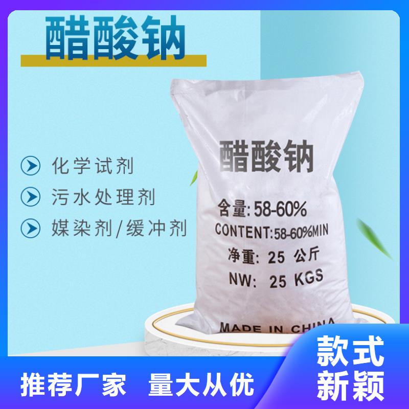 58%-60%醋酸鈉大廠家售后無憂