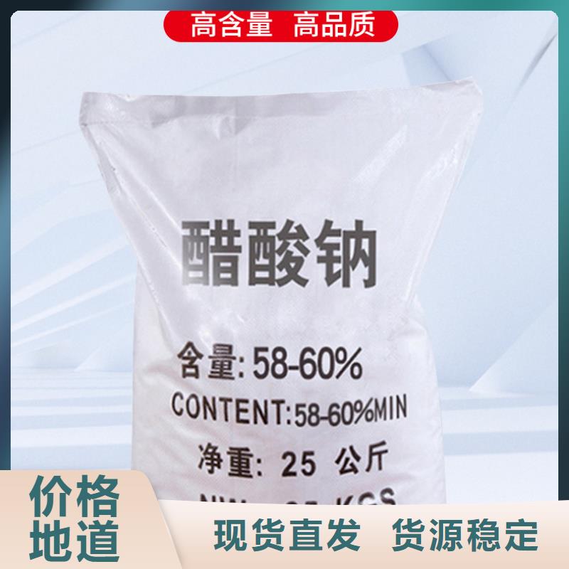 醋酸钠58%乙酸钠产地批发