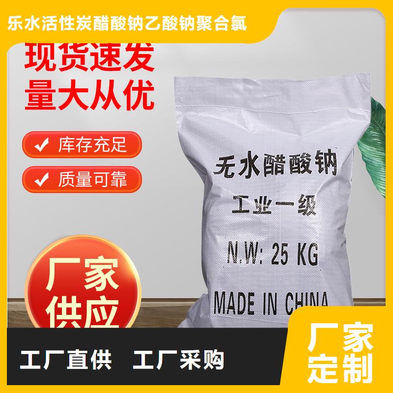 【醋酸钠】-饮水级聚合氯化铝规格型号全