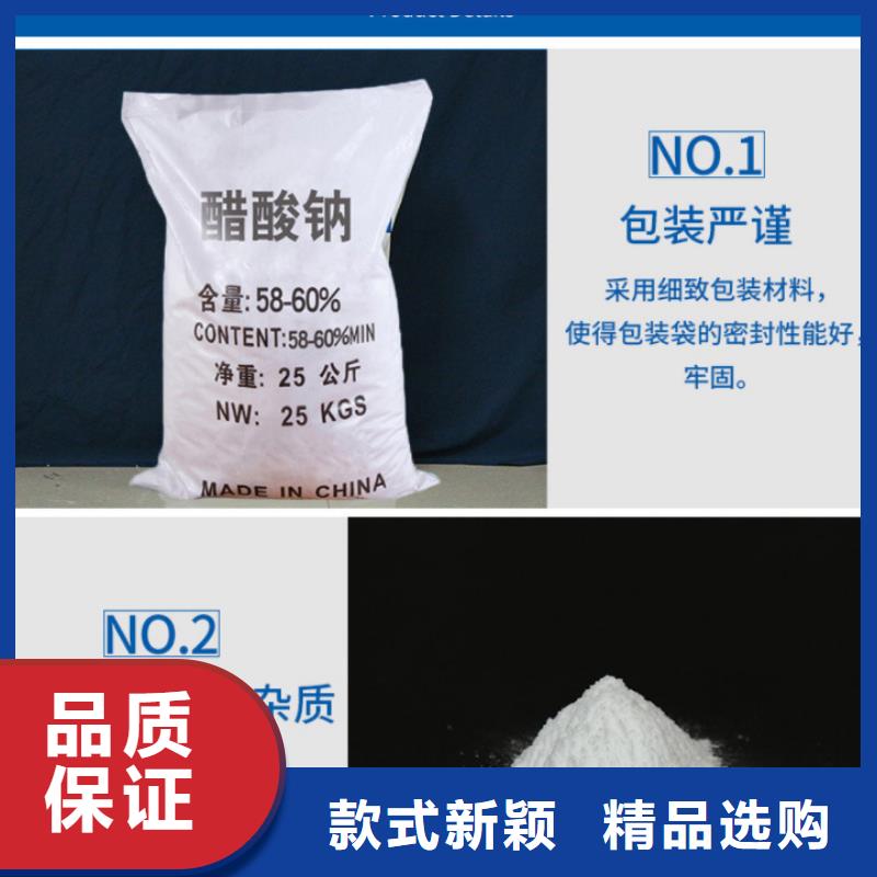 醋酸鈉60%醋酸鈉專注產(chǎn)品質(zhì)量與服務(wù)