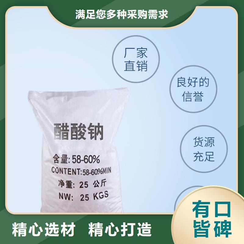 乐水【 复合碳源,活性炭订制批发】-乙酸钠