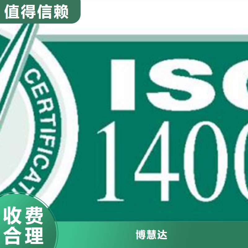 怒江直销ISO14000认证 要求短