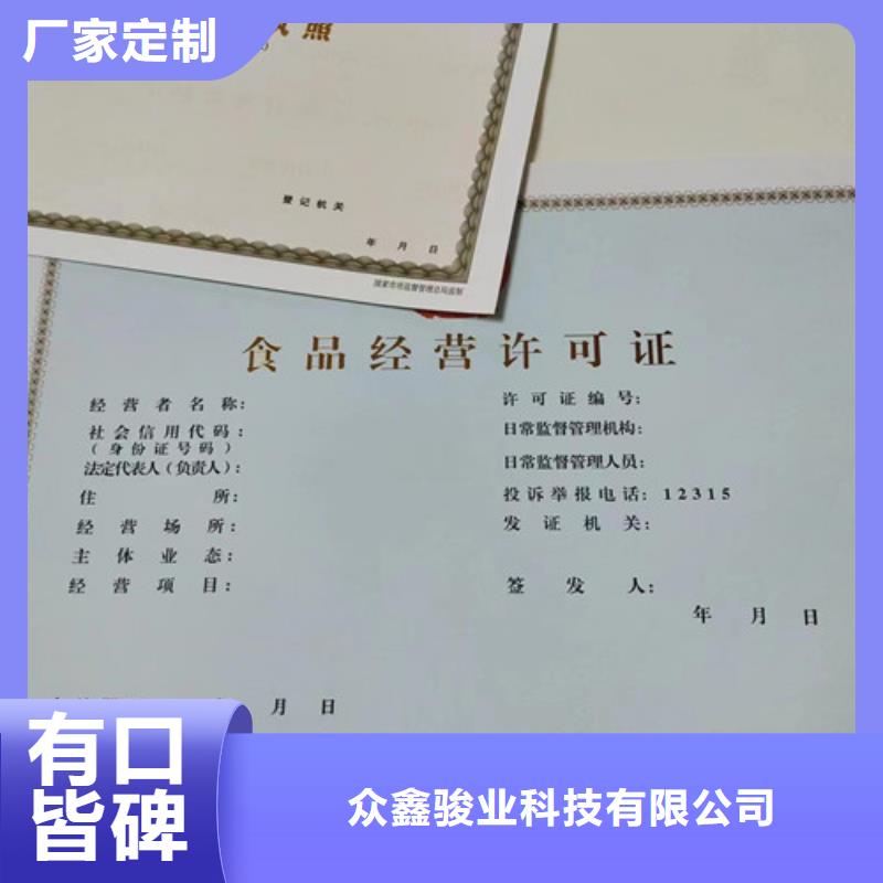 危险化学安全使用许可证印刷厂/制作订做营业执照生产加工厂家