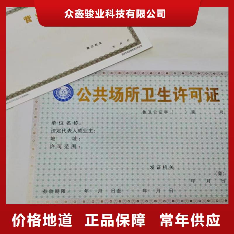 小餐饮经营许可证制作印刷订做/印刷厂新版营业执照正副本纸张