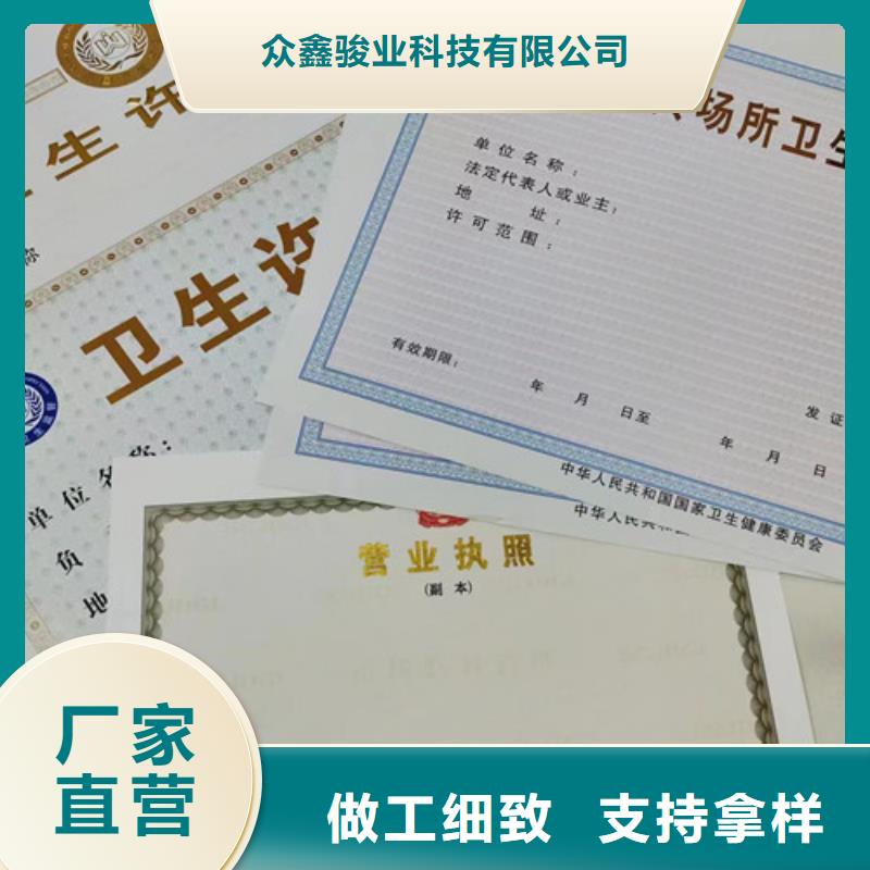 经营备案凭证印刷厂/营业执照制作印刷厂家