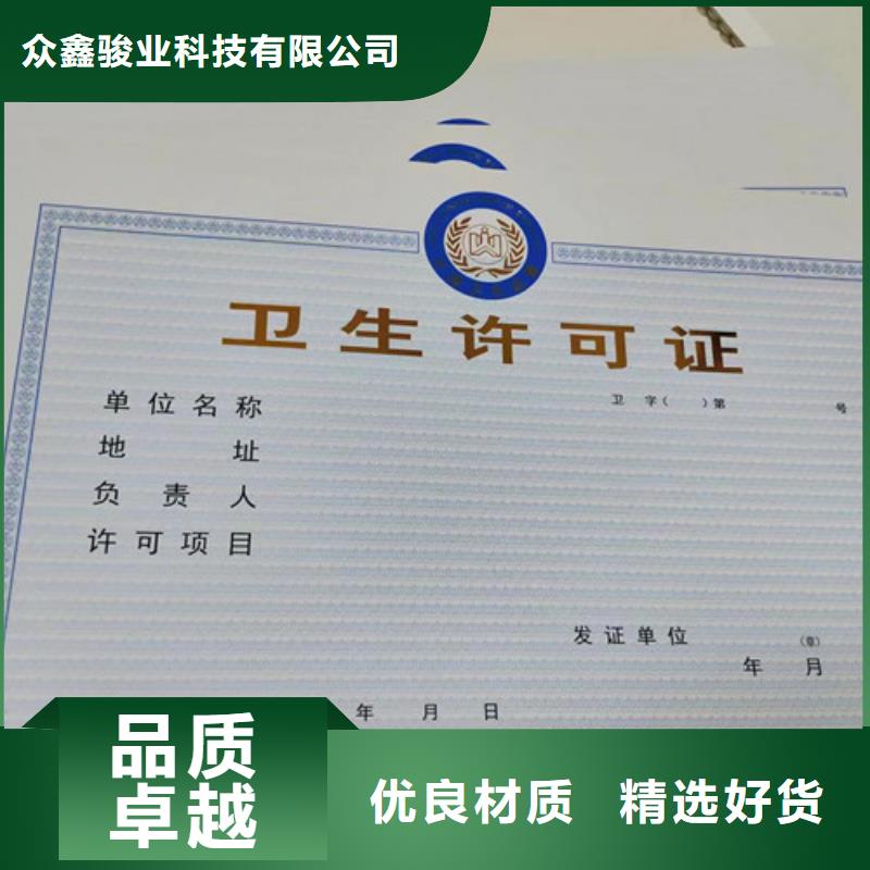 海南琼中县订做防伪营业执照/危险化学品经营许可证工厂