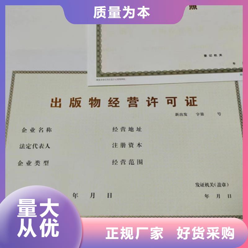 社会团体法人登记书定做定制免费设计/新版营业执照印刷厂