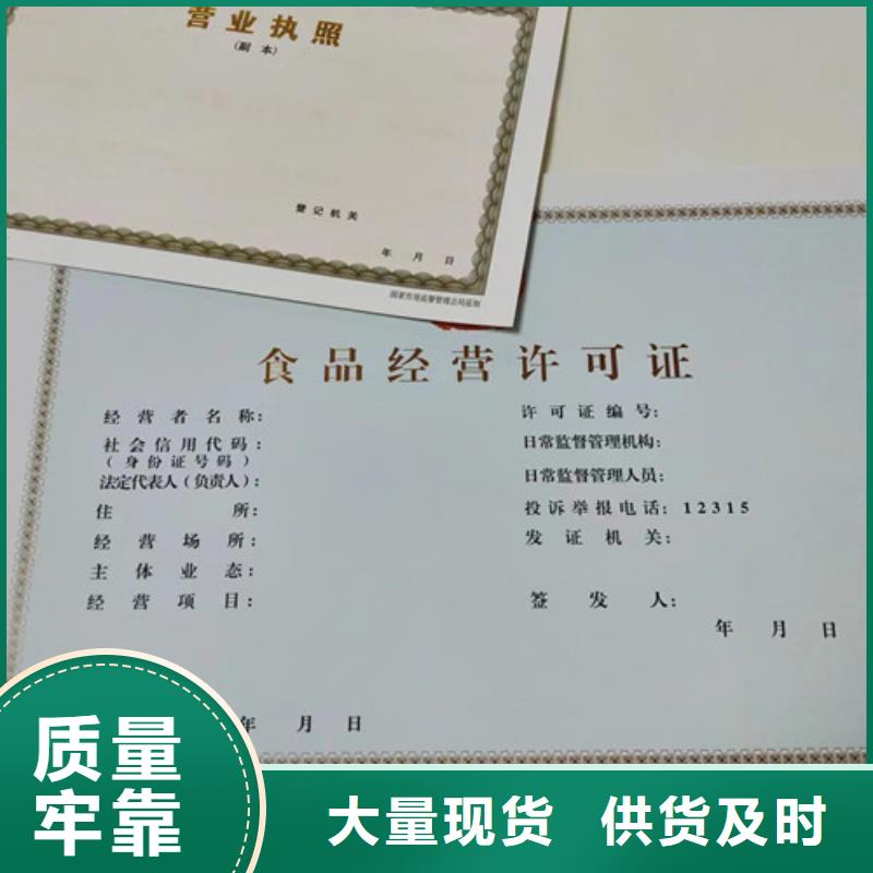 营业执照内页内芯印刷厂/食品流通许可证/食品经营许可证制作