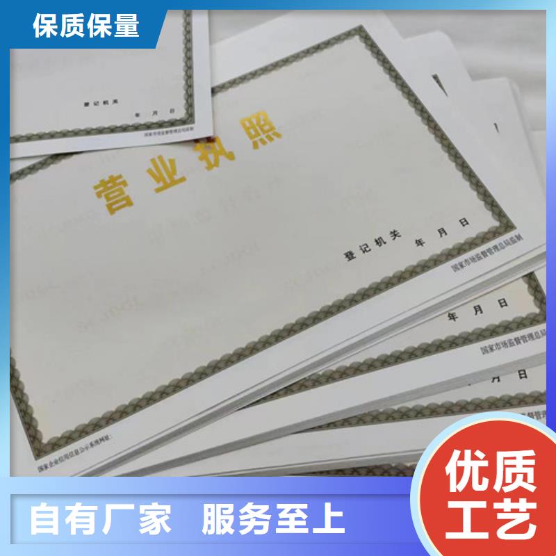 印刷新版营业执照厂家/基金会法人登记制作