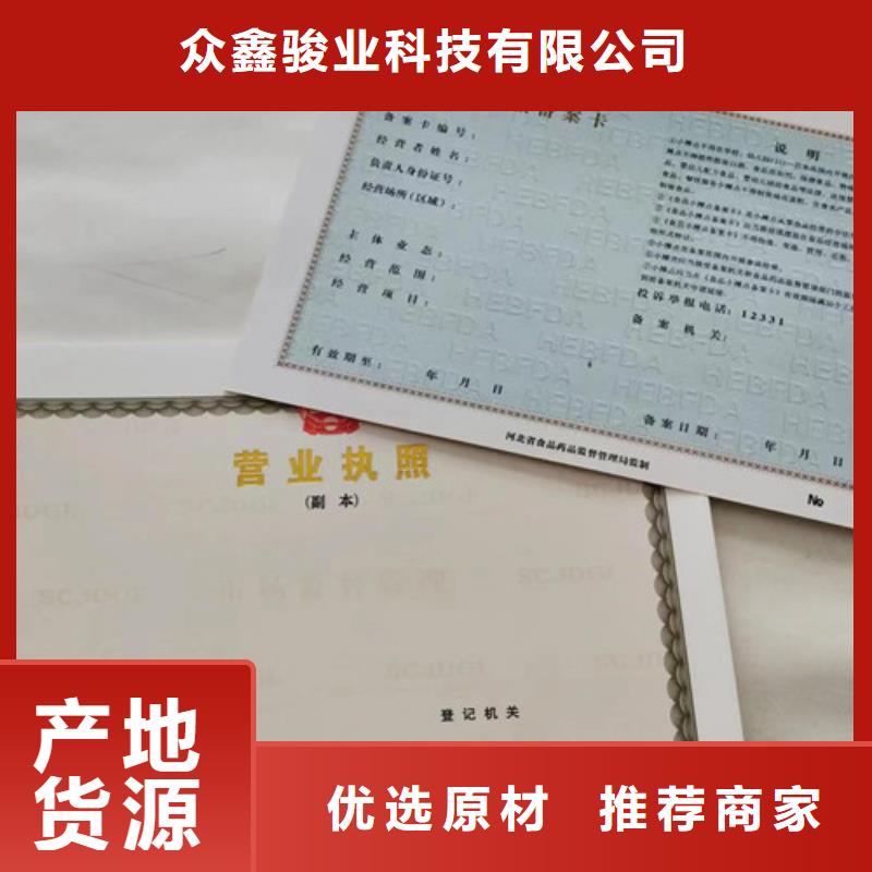 非药品类易制毒化学品生产备案证明生产厂/新版营业执照印刷厂