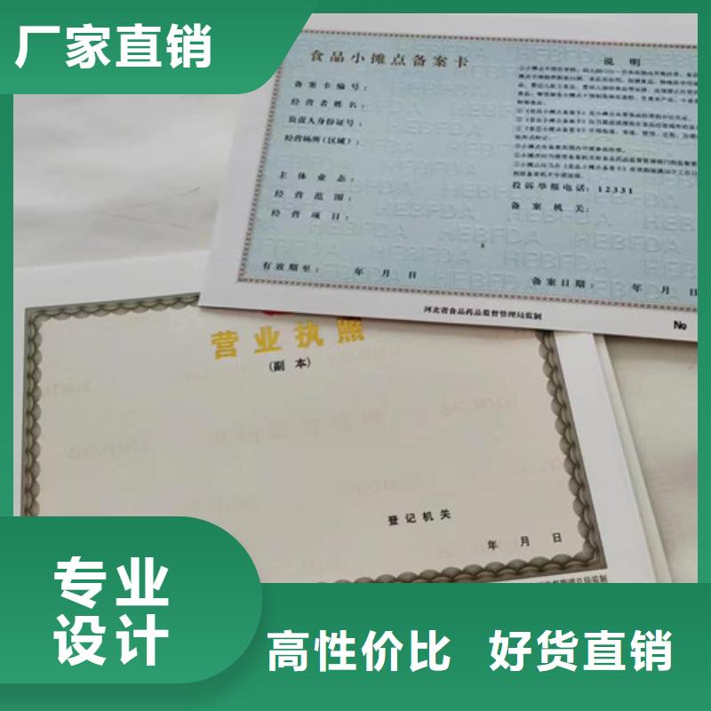 危险化学品经营许可证制作厂家/营业执照印刷厂家