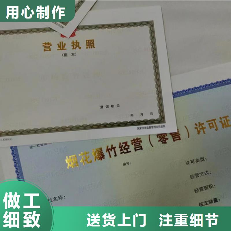 社会团体法人登记厂/营业执照印刷厂家