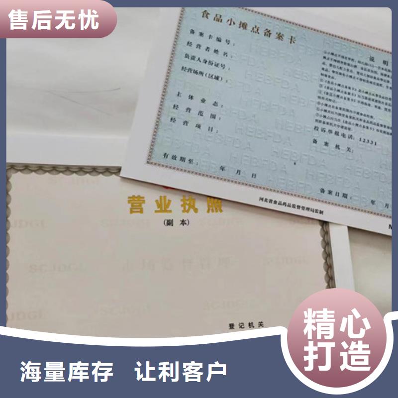 营业执照内页内芯印刷厂/器械经营许可证/食品经营许可证制作