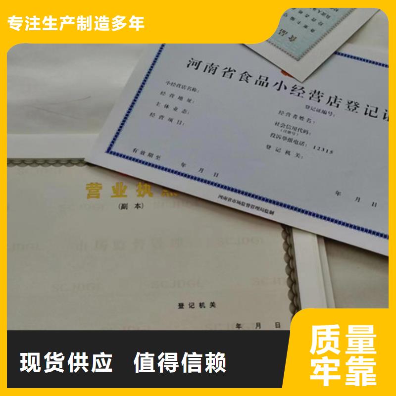 危险化学品经营许可证制作厂家/营业执照印刷厂家