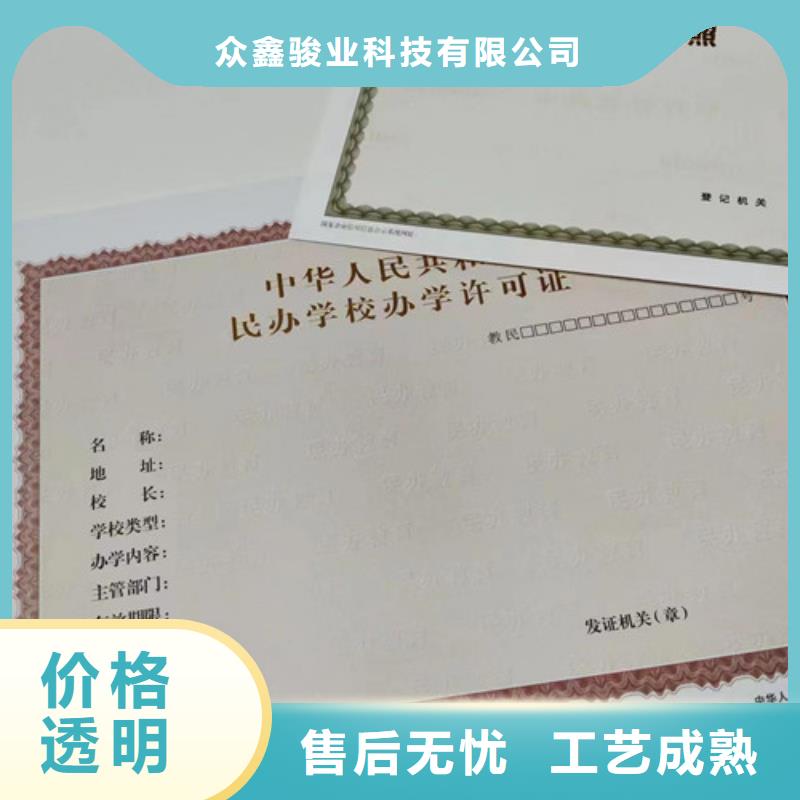 民办学校办学许可证设计/新版营业执照制作厂家