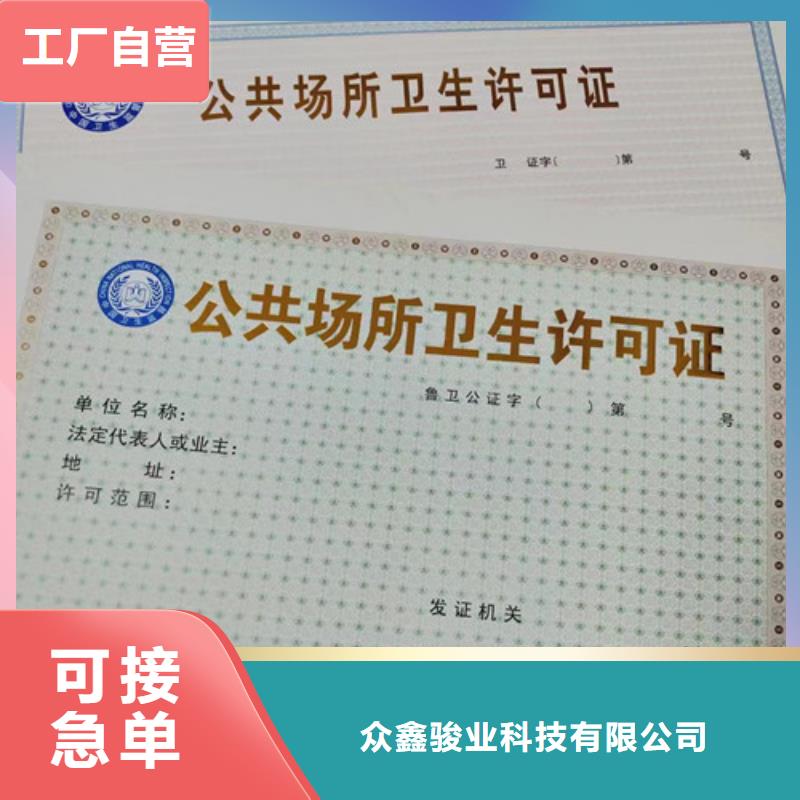 放射性药品经营许可证定做定制免费设计/新版营业执照印刷厂