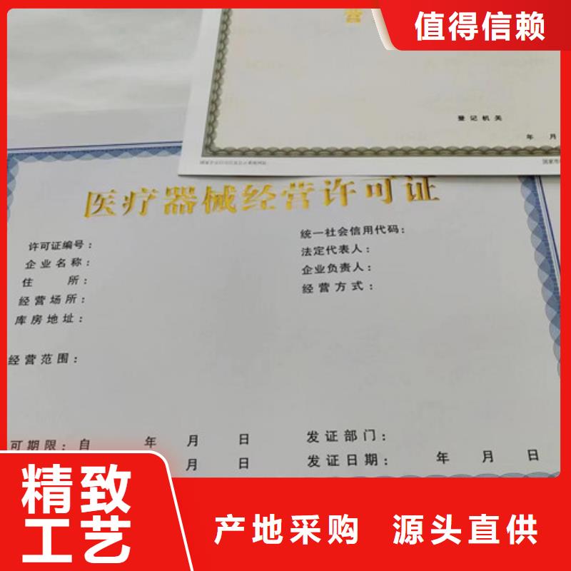 烟草专卖零售许可证印刷/危险化学品经营许可证制作厂家