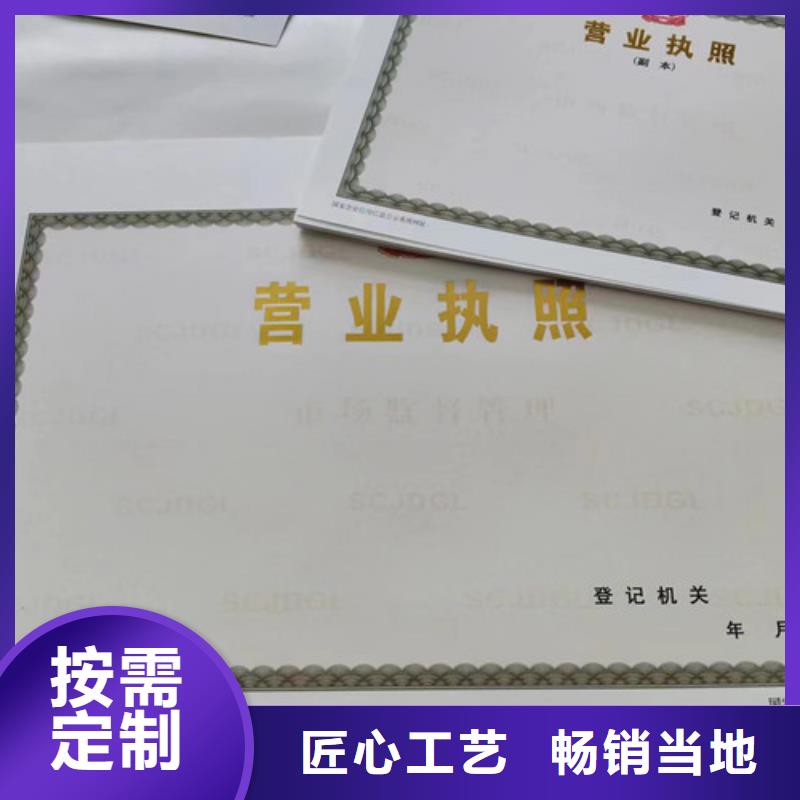 企业信用等级印刷订做/新版营业执照印刷厂