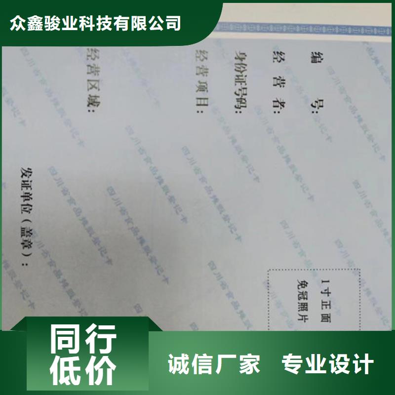 质量好的新版营业执照印刷厂厂家批发