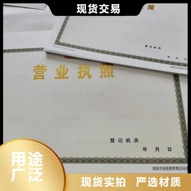 经营备案凭证印刷/新版营业执照印刷