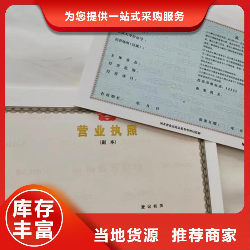 营业执照内页内芯印刷厂/民办非企业登记/食品经营许可证制作