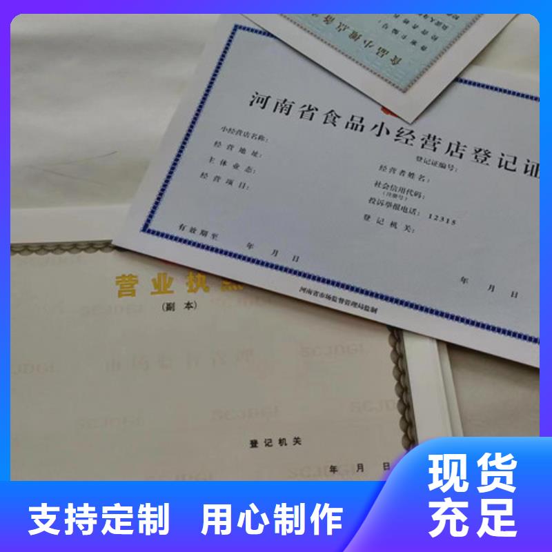 危险化学品经营许可证制作厂家/营业执照印刷厂家