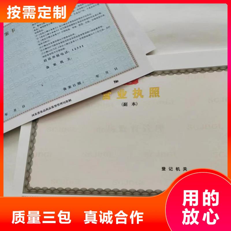 危险化学品经营许可证印刷订做/新版营业执照印刷厂