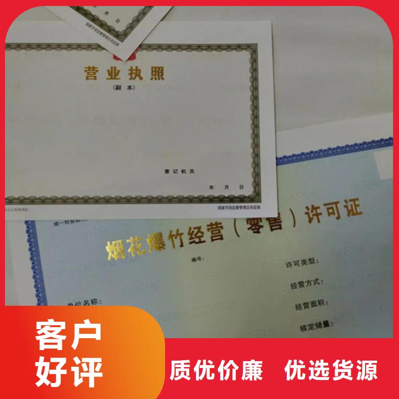 危险化学品经营许可证印刷厂家/营业执照印刷厂家