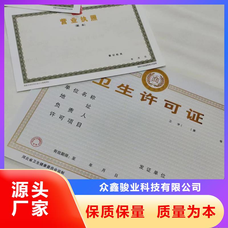 河南三门峡订购食品小经营店登记证定制/新版营业执照印刷