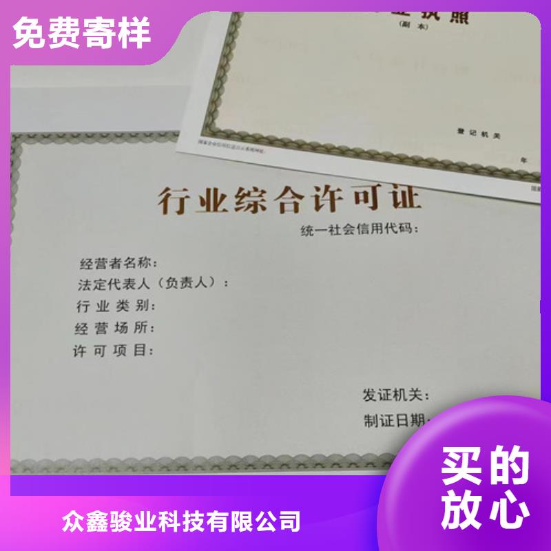 危险化学安全使用许可证印刷厂/新版营业执照制作厂家