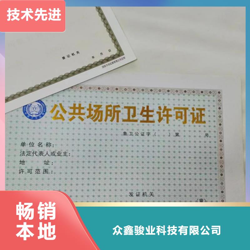 危险化学品经营许可证制作厂家/营业执照印刷厂家