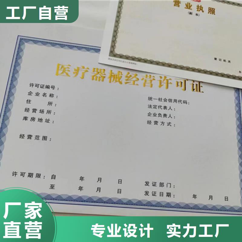 社会团体法人登记印刷厂/制作订做营业执照生产加工厂家