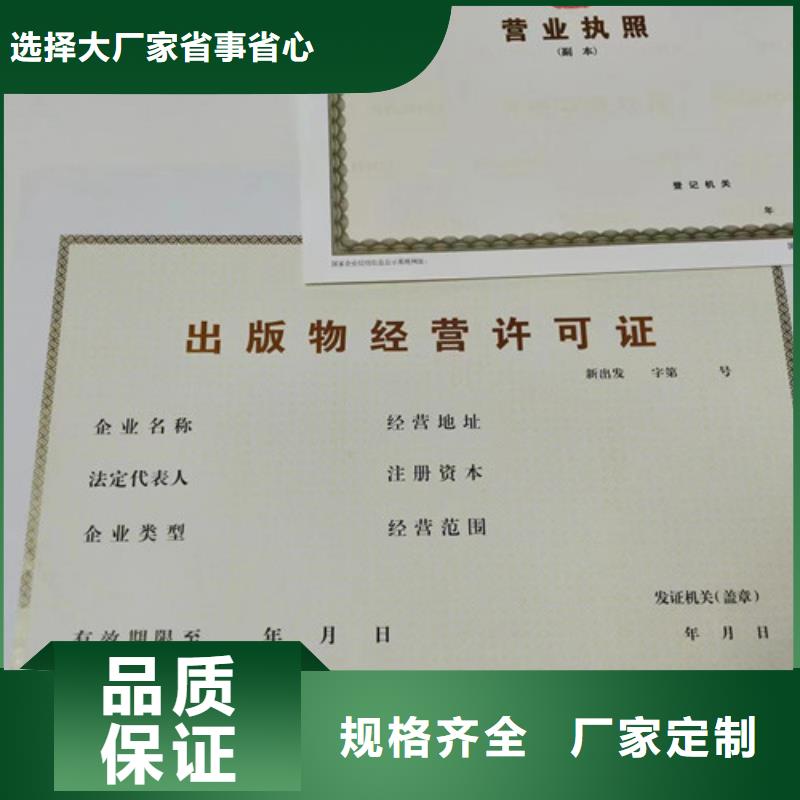 放射性药品经营许可证印刷厂家/新版营业执照印刷厂