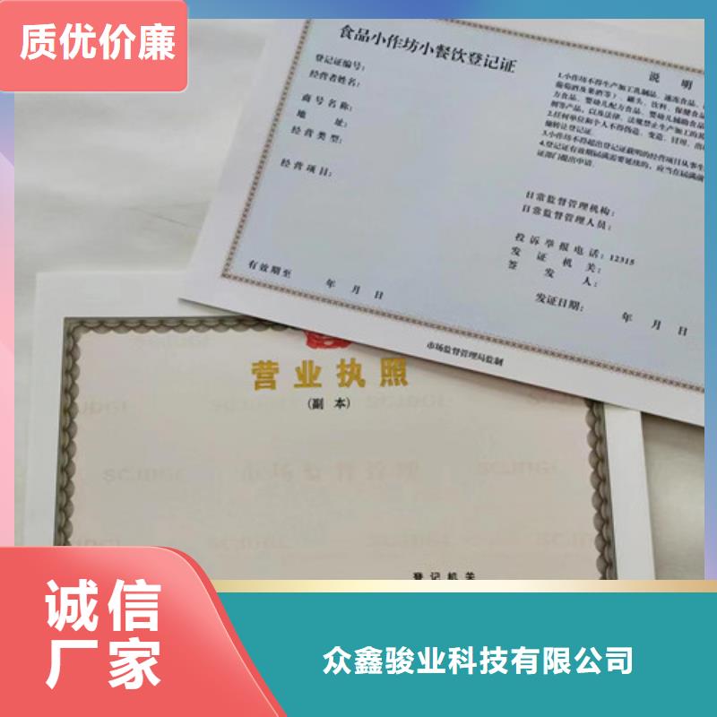 #定制制作新版营业执照印刷厂#价格优惠