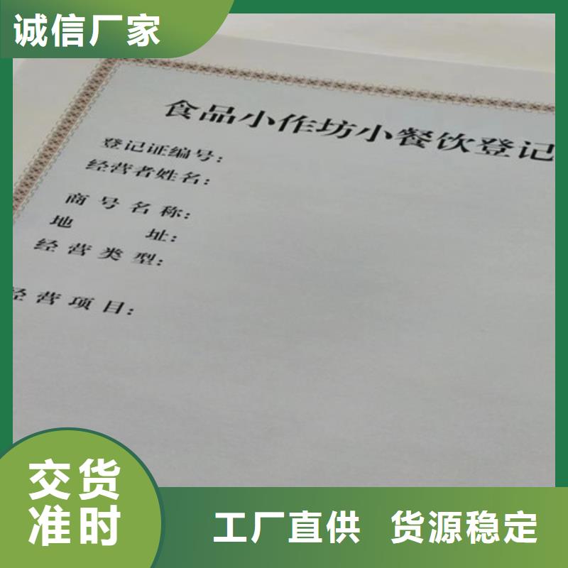 烟草专卖零售许可证印刷厂/厂家食品摊贩登记备案卡