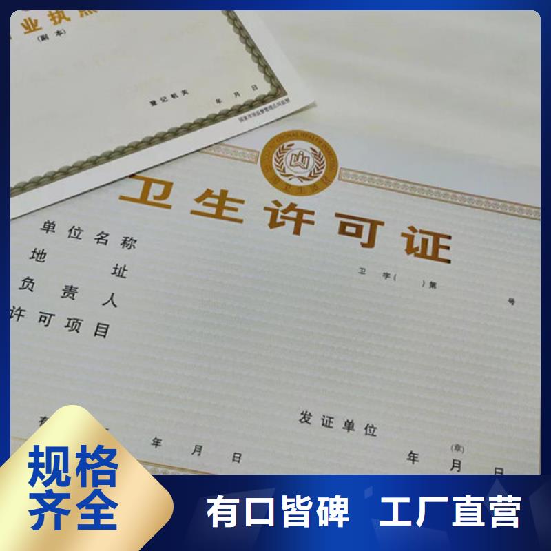 药品经营许可证印刷厂/社会团体法人登记公司